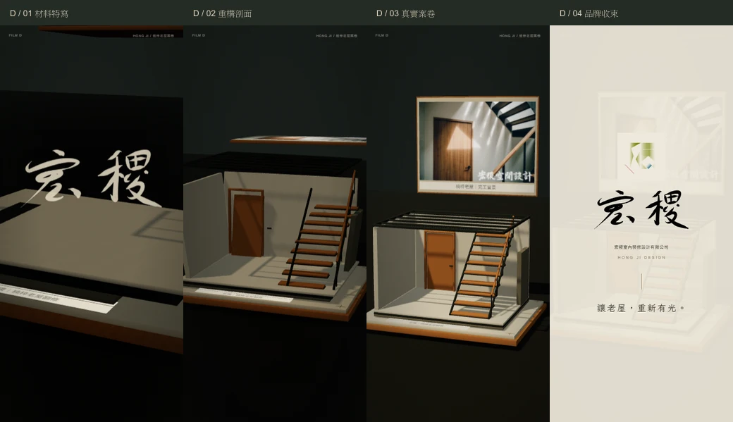 D 手機四幕分鏡