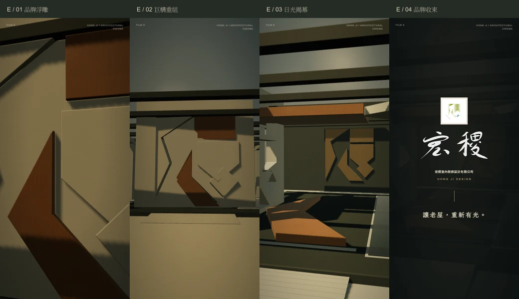 E 手機四幕分鏡